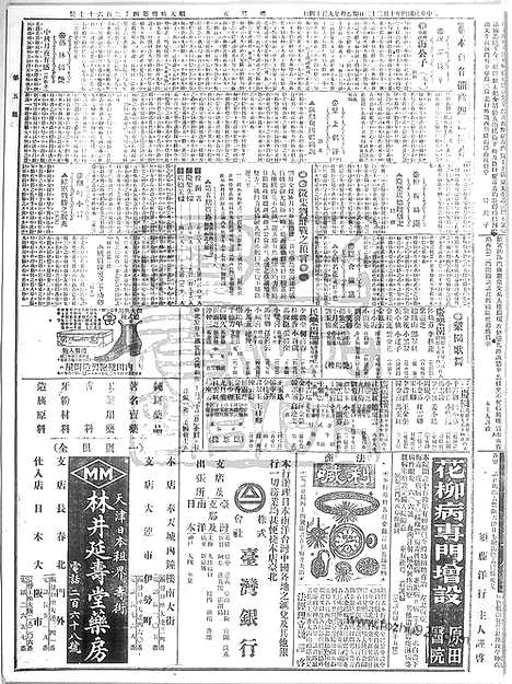 《顺天时报》宣统民国日报_1915年1022_民国报纸