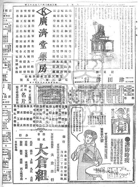 《顺天时报》宣统民国日报_1915年1022_民国报纸