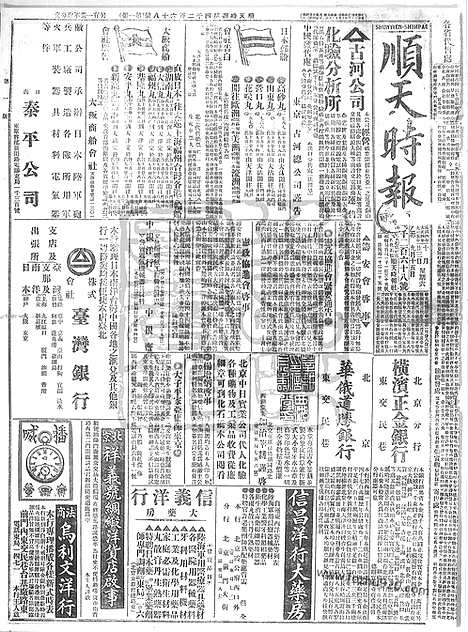 《顺天时报》宣统民国日报_1915年1023_民国报纸