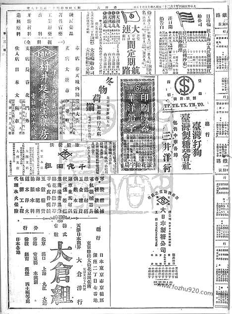 《顺天时报》宣统民国日报_1915年1023_民国报纸