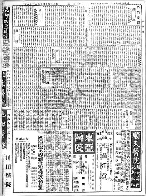 《顺天时报》宣统民国日报_1915年1023_民国报纸