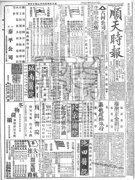 《顺天时报》宣统民国日报_1915年1025_民国报纸