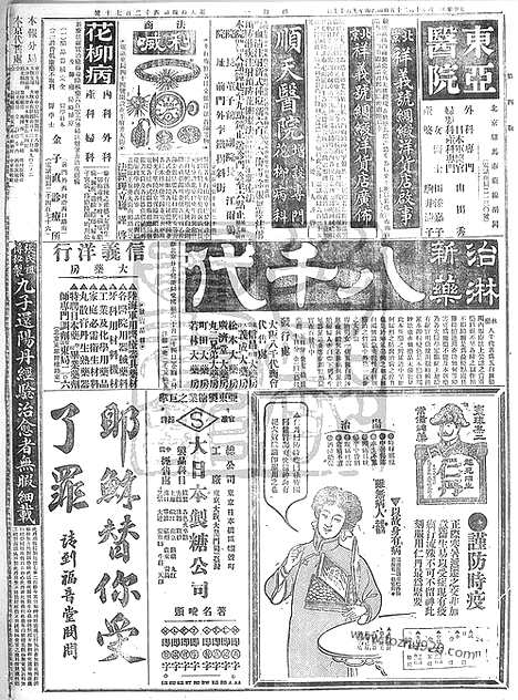 《顺天时报》宣统民国日报_1915年1025_民国报纸