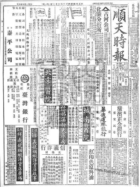 《顺天时报》宣统民国日报_1915年1027_民国报纸