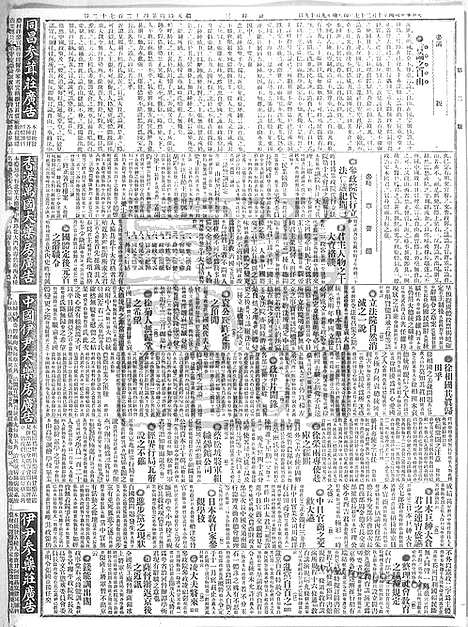 《顺天时报》宣统民国日报_1915年1027_民国报纸