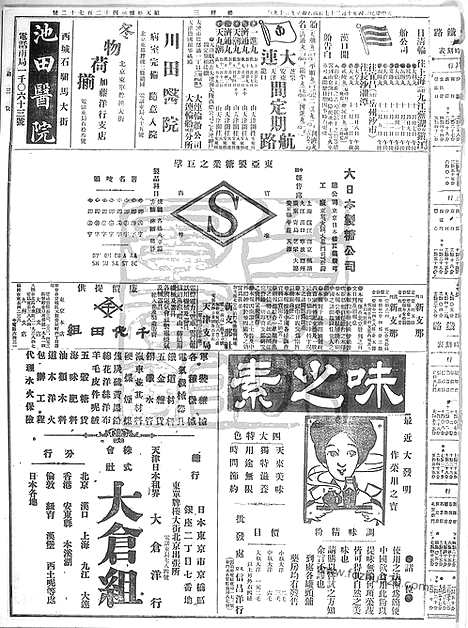 《顺天时报》宣统民国日报_1915年1027_民国报纸