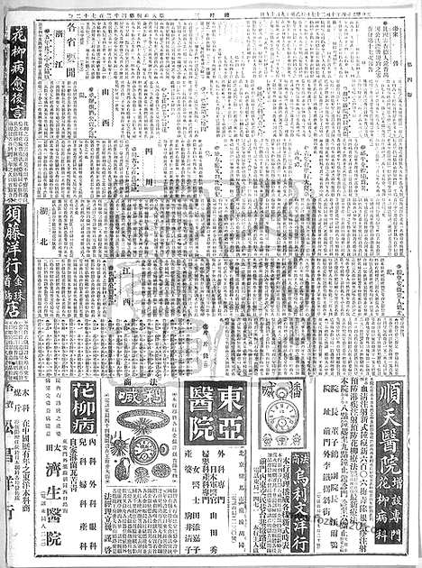 《顺天时报》宣统民国日报_1915年1027_民国报纸