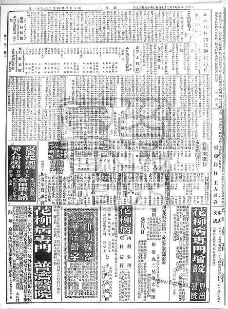 《顺天时报》宣统民国日报_1915年1027_民国报纸