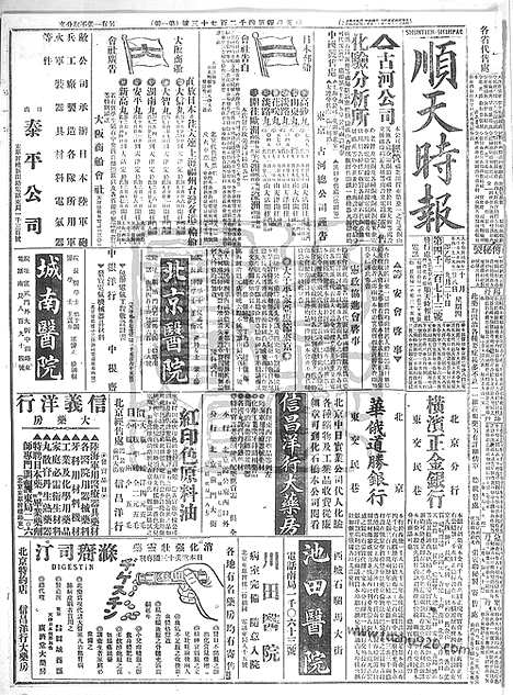 《顺天时报》宣统民国日报_1915年1028_民国报纸