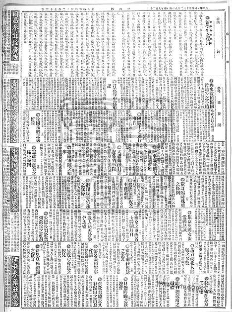 《顺天时报》宣统民国日报_1915年1028_民国报纸