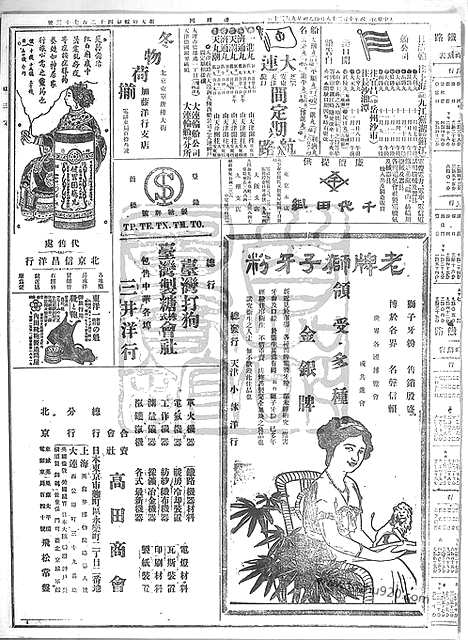 《顺天时报》宣统民国日报_1915年1028_民国报纸