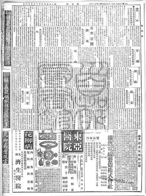 《顺天时报》宣统民国日报_1915年1028_民国报纸