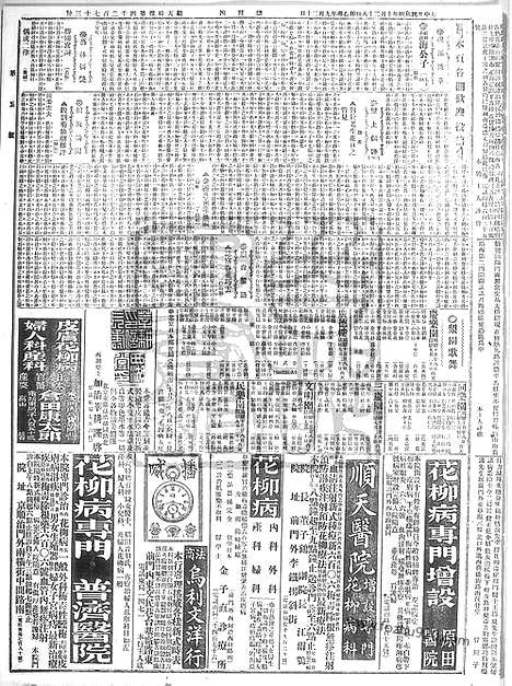 《顺天时报》宣统民国日报_1915年1028_民国报纸