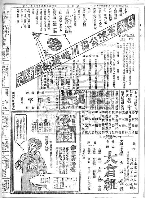 《顺天时报》宣统民国日报_1915年1028_民国报纸