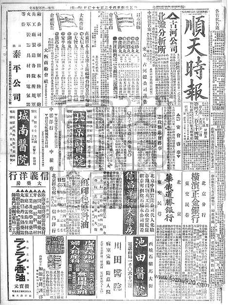 《顺天时报》宣统民国日报_1915年1029_民国报纸