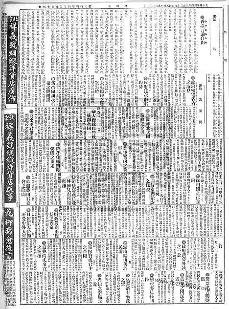 《顺天时报》宣统民国日报_1915年1029_民国报纸