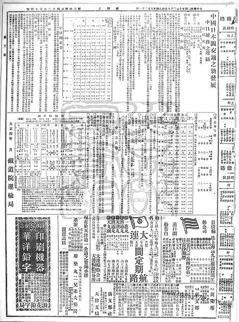 《顺天时报》宣统民国日报_1915年1029_民国报纸