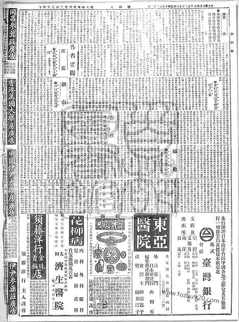 《顺天时报》宣统民国日报_1915年1029_民国报纸