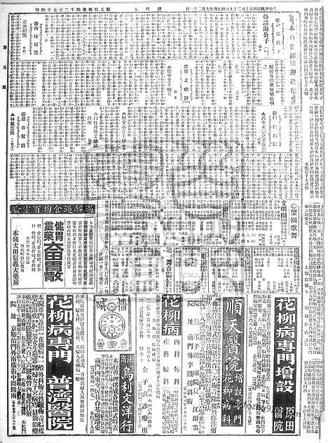 《顺天时报》宣统民国日报_1915年1029_民国报纸