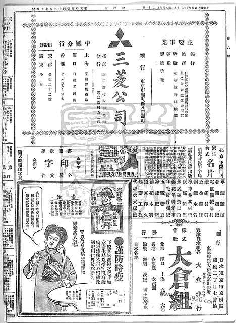 《顺天时报》宣统民国日报_1915年1029_民国报纸