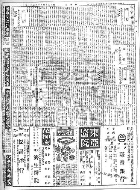 《顺天时报》宣统民国日报_1915年1030_民国报纸