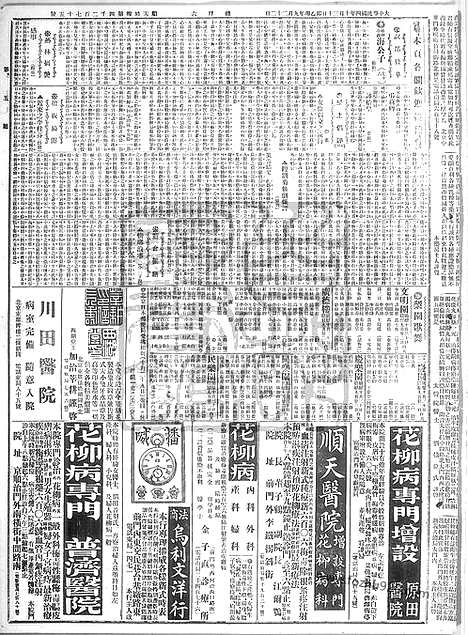 《顺天时报》宣统民国日报_1915年1030_民国报纸