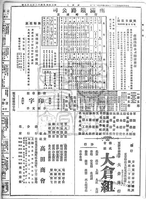 《顺天时报》宣统民国日报_1915年1030_民国报纸