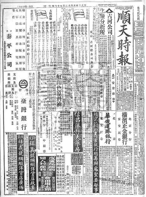 《顺天时报》宣统民国日报_1915年1031_民国报纸