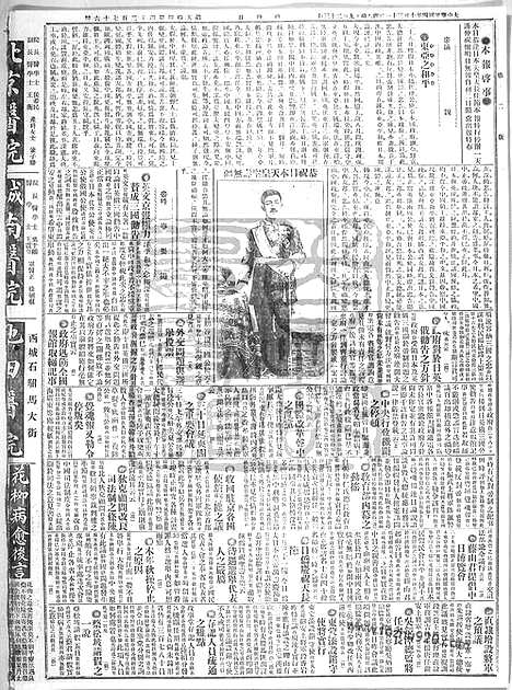 《顺天时报》宣统民国日报_1915年1031_民国报纸