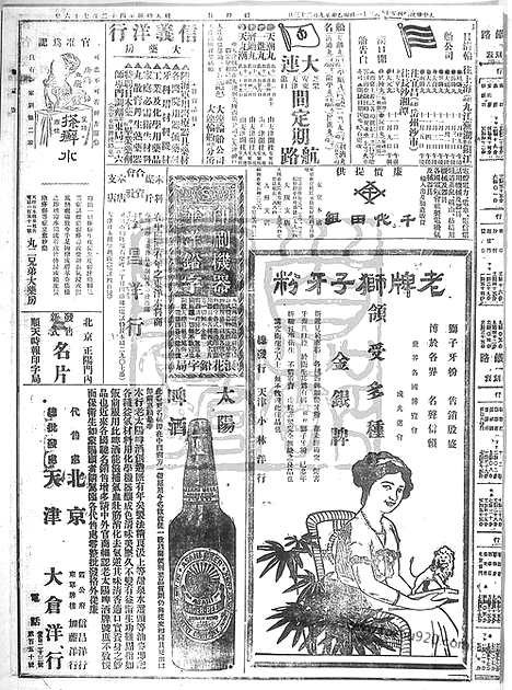 《顺天时报》宣统民国日报_1915年1031_民国报纸