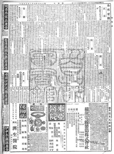 《顺天时报》宣统民国日报_1915年1031_民国报纸