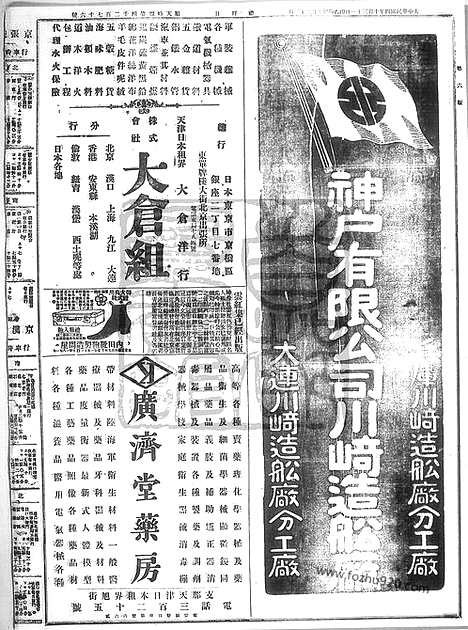 《顺天时报》宣统民国日报_1915年1031_民国报纸