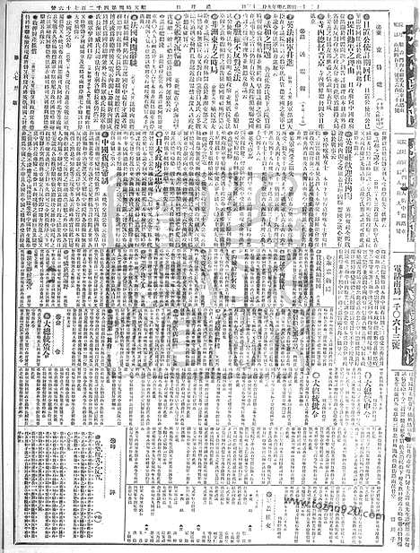 《顺天时报》宣统民国日报_1915年1031_民国报纸