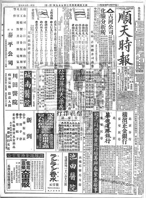 《顺天时报》宣统民国日报_1915年1104_民国报纸