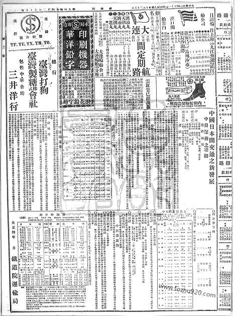 《顺天时报》宣统民国日报_1915年1104_民国报纸