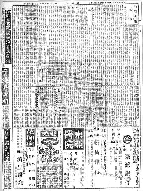 《顺天时报》宣统民国日报_1915年1104_民国报纸