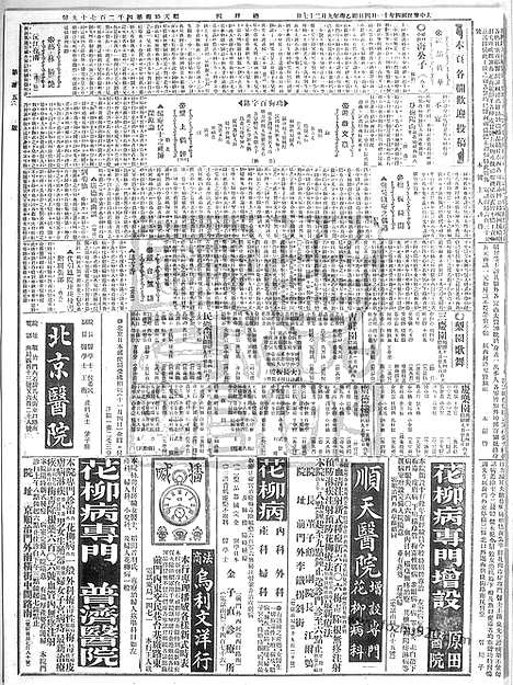 《顺天时报》宣统民国日报_1915年1104_民国报纸