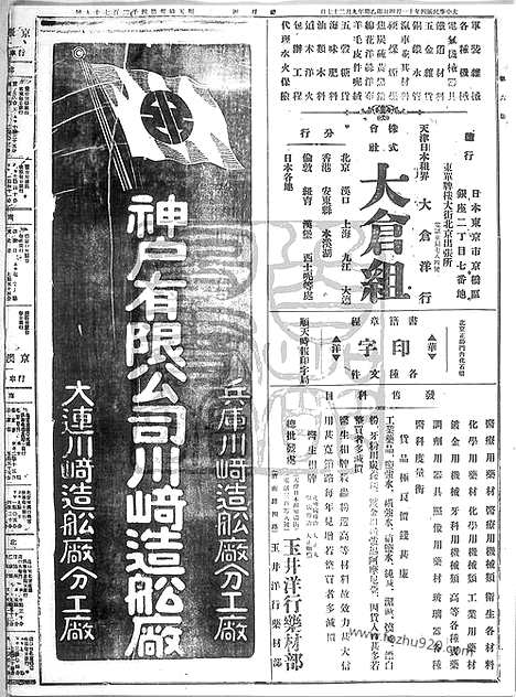 《顺天时报》宣统民国日报_1915年1104_民国报纸