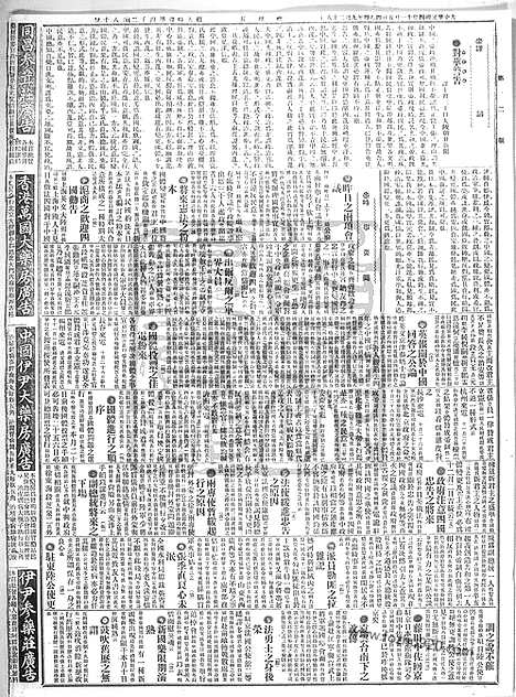 《顺天时报》宣统民国日报_1915年1105_民国报纸