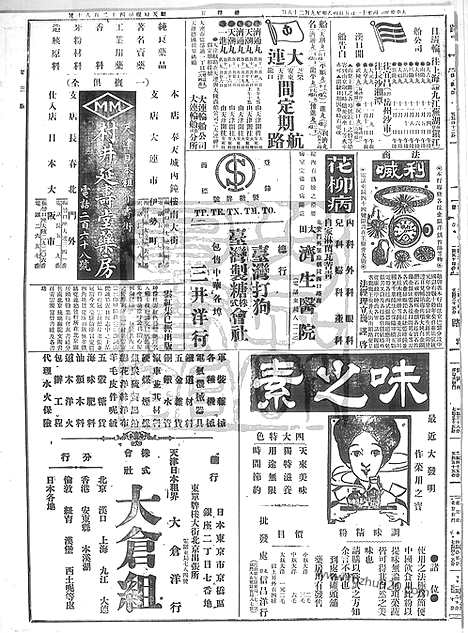 《顺天时报》宣统民国日报_1915年1105_民国报纸