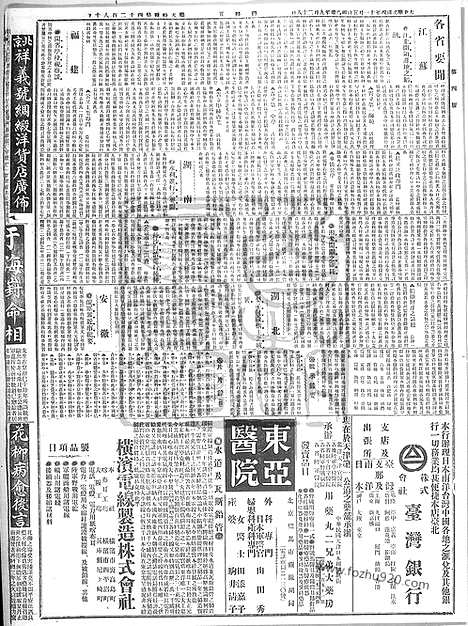 《顺天时报》宣统民国日报_1915年1105_民国报纸