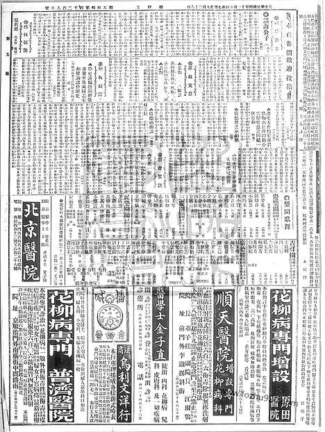 《顺天时报》宣统民国日报_1915年1105_民国报纸