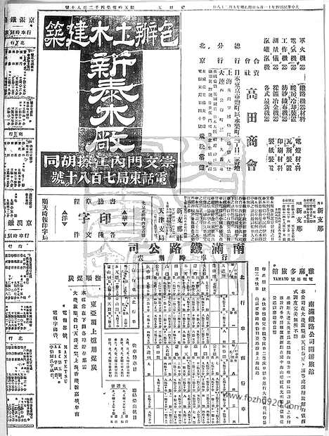 《顺天时报》宣统民国日报_1915年1105_民国报纸