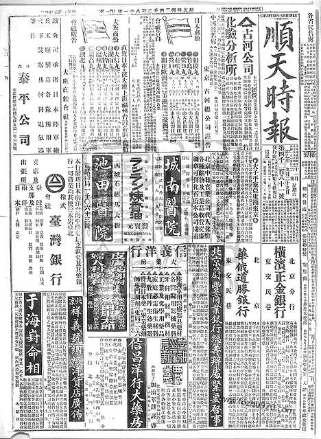 《顺天时报》宣统民国日报_1915年1106_民国报纸