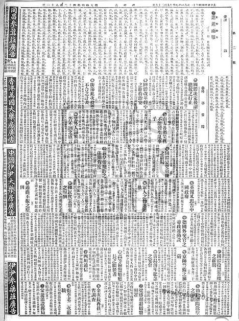 《顺天时报》宣统民国日报_1915年1106_民国报纸