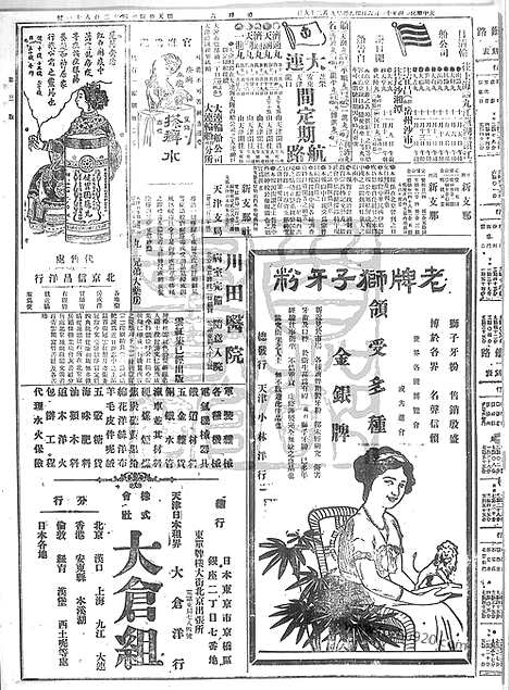 《顺天时报》宣统民国日报_1915年1106_民国报纸