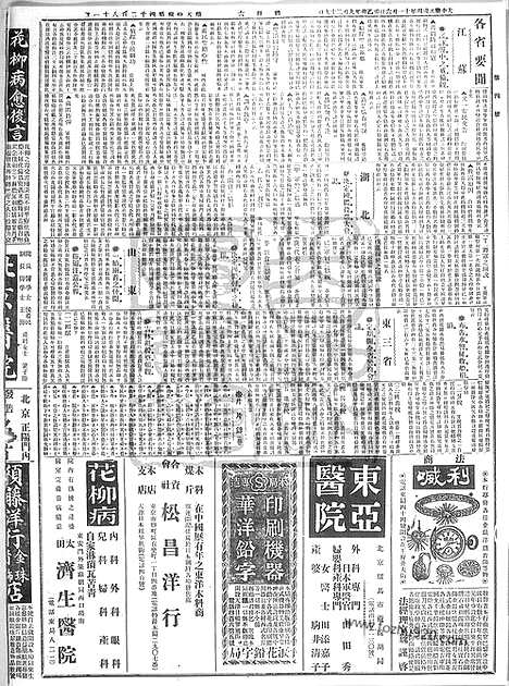 《顺天时报》宣统民国日报_1915年1106_民国报纸