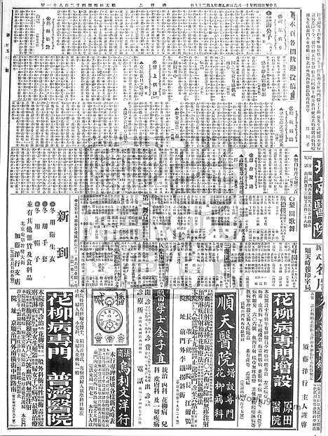 《顺天时报》宣统民国日报_1915年1106_民国报纸