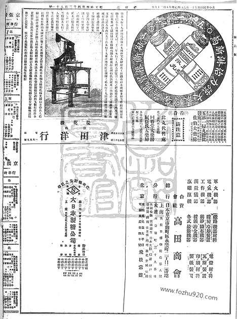 《顺天时报》宣统民国日报_1915年1106_民国报纸