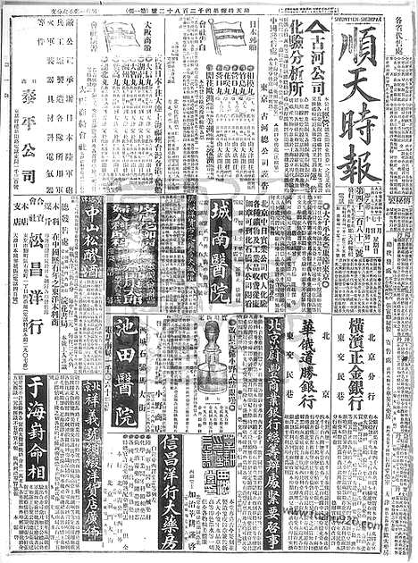 《顺天时报》宣统民国日报_1915年1107_民国报纸